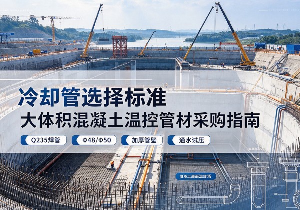龙亭冷却管选择标准